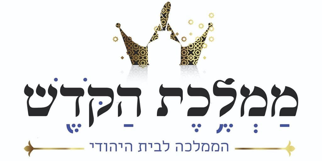 מכון ממלכת הקודש מכון ממלכת הקודש